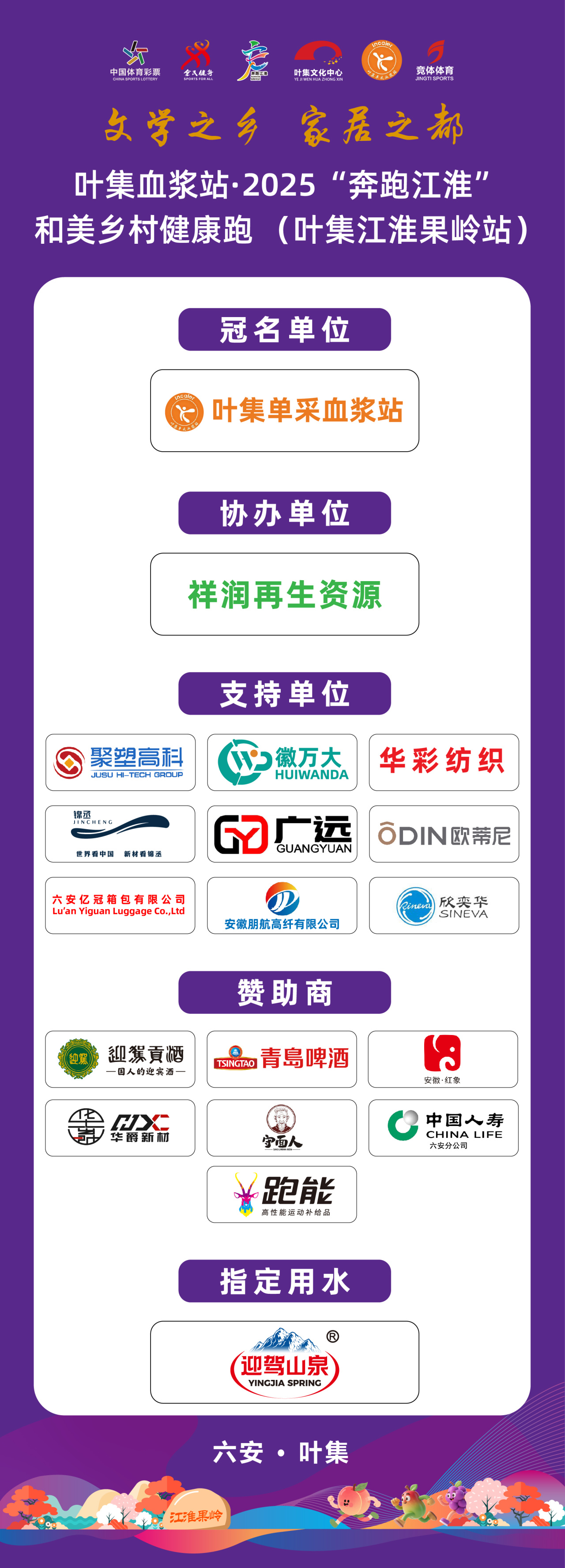 2025“奔跑江淮”和美乡村健康跑 （叶集江淮果岭站）圆满落幕