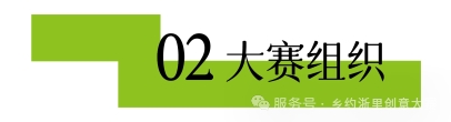 创意赋能片区组团・人文兴村浙里共富 ——2025浙江省第二届 “乡约浙里” 创意大赛作品征集开启