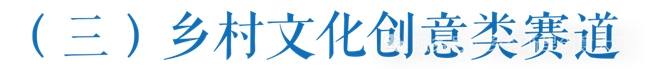 创意赋能片区组团・人文兴村浙里共富 ——2025浙江省第二届 “乡约浙里” 创意大赛作品征集开启