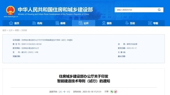 锚定《智能建造导则》内核，厦门链建科技推动智能建造技术规模化落地