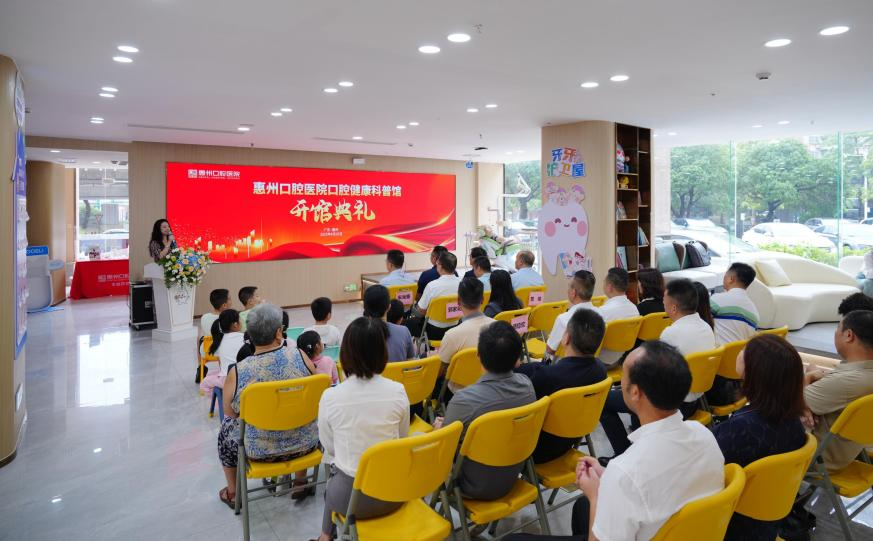打造有料又有趣的愛(ài)牙課堂 惠州口腔醫(yī)院口腔健康科普館正式揭牌