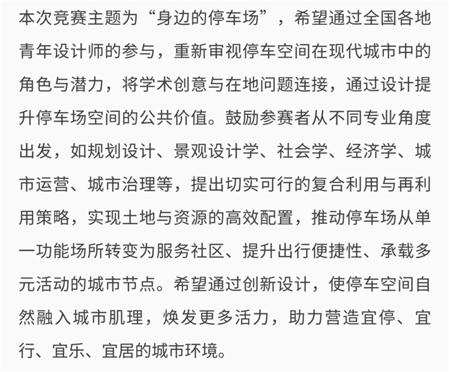 破解城市停车痛点！2025“身边的系列”第四届设计竞赛邀您重构停车场价值，共创宜居空间