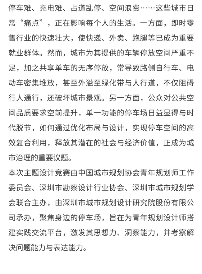 破解城市停车痛点！2025“身边的系列”第四届设计竞赛邀您重构停车场价值，共创宜居空间