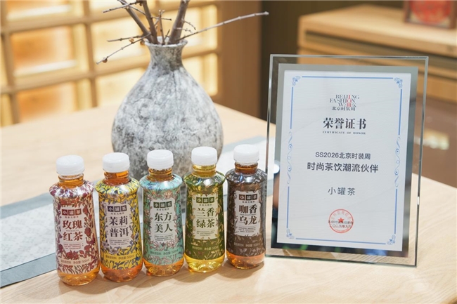北京时装周启幕!小罐茶携高香无糖茶演绎茶饮时尚新生态