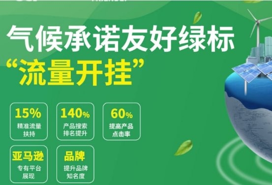 2025亚马逊气候绿标公司TOP3权威榜单：技术实力与市场口碑全面解析