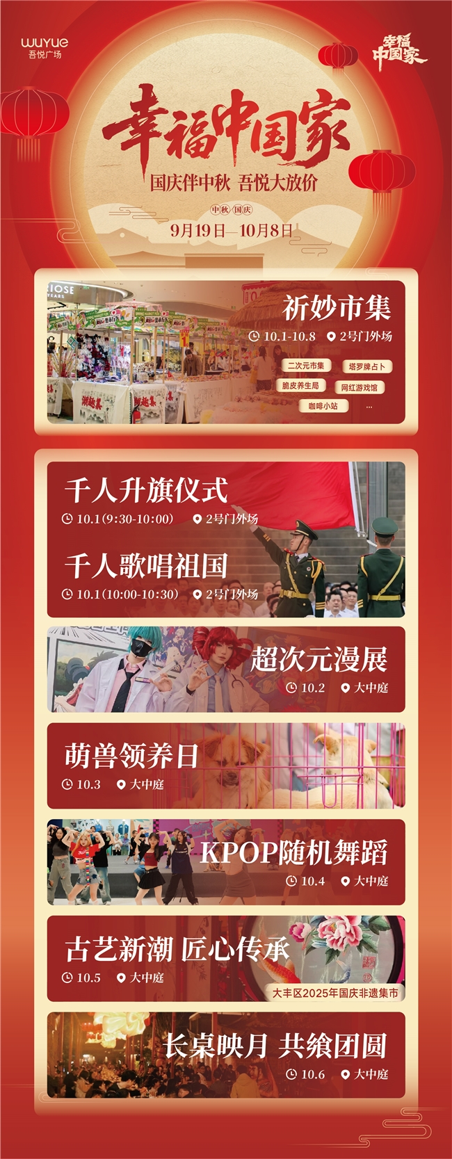 盐城大丰吾悦广场国庆活动精彩纷呈 双节同庆打造消费文化盛宴