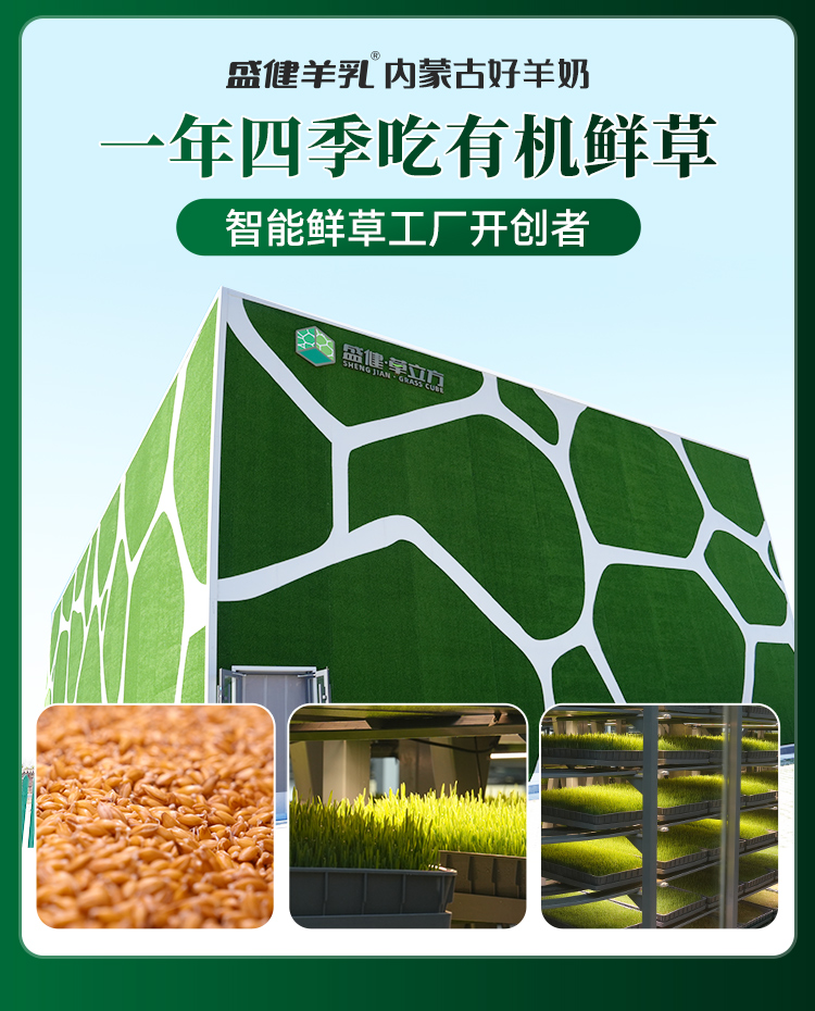 科技赋能｜盛健羊乳构建数字鲜草工厂 铸就卓越纯羊乳奶源根基