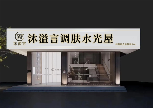 “沐溢言”问题性肌肤修复品牌携手体育冠军开启肤态管理新纪元