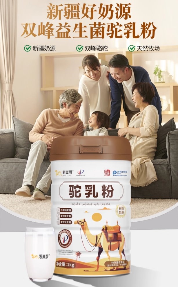 全家人的健康新选择：驼益可驼乳粉，以天然营养守护每一份关爱