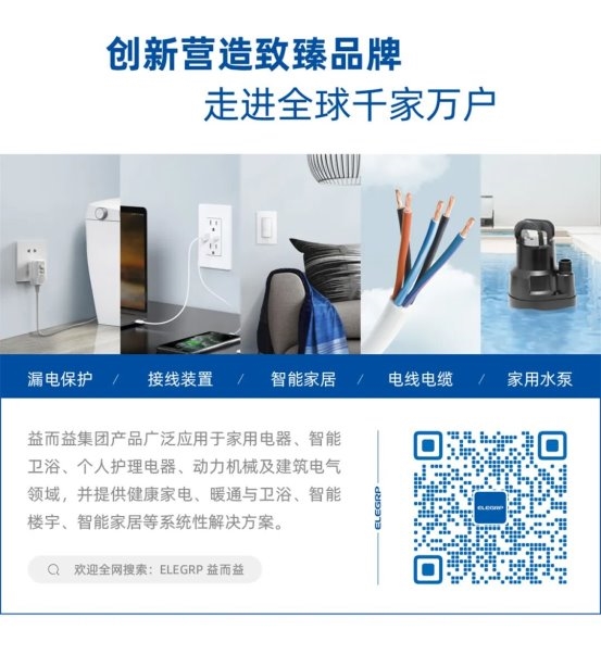 益而益携多款重磅新品亮相北美两大展会, 以专业级创新赋能全球电气市场