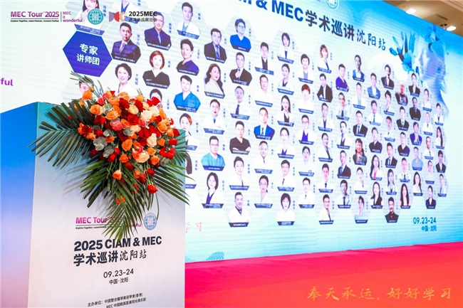 沈阳MEC大会热议话题|王春红：微观再生如何重塑宏观年轻？