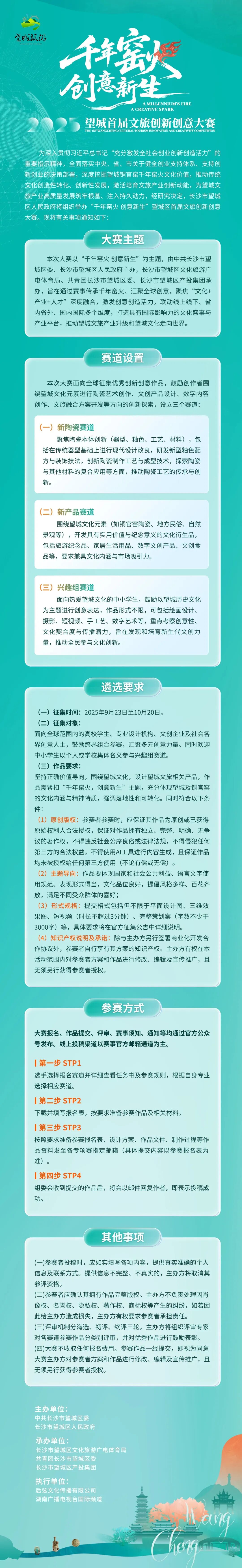 总奖金 62 万 + 全链条支持！2025 望城首届文旅创新创意大赛邀全球英才解锁 “千年窑火” 新价值