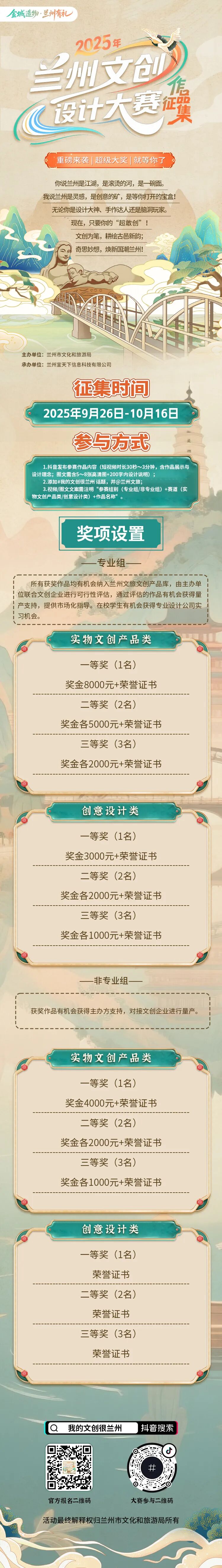 2025兰州文创设计大赛重磅启动！“金城造物・兰州有礼”，最高8000元奖金+量产机会等你创