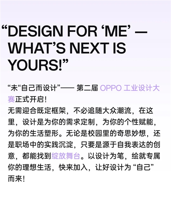2025 OPPO第二届工业设计大赛：9.25锁定OPPO Design官网报名