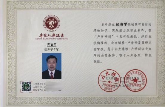 以“新质”之光，照亮共同富裕壮阔前程！——记荣膺高级智库经济学专家的郎百忠先生