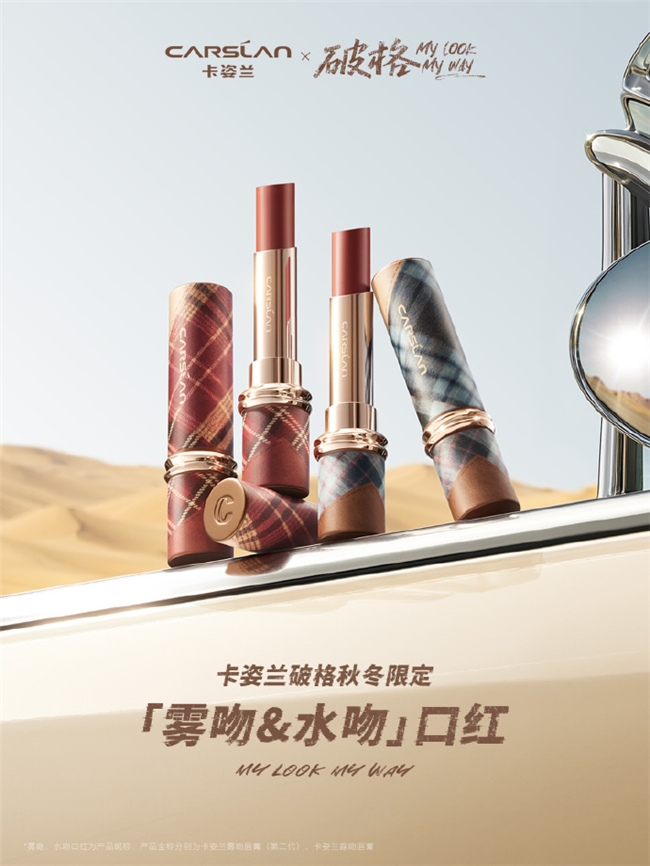 这个假期,就要「棕」情出彩!国货底妆卡姿兰破格系列个性登场