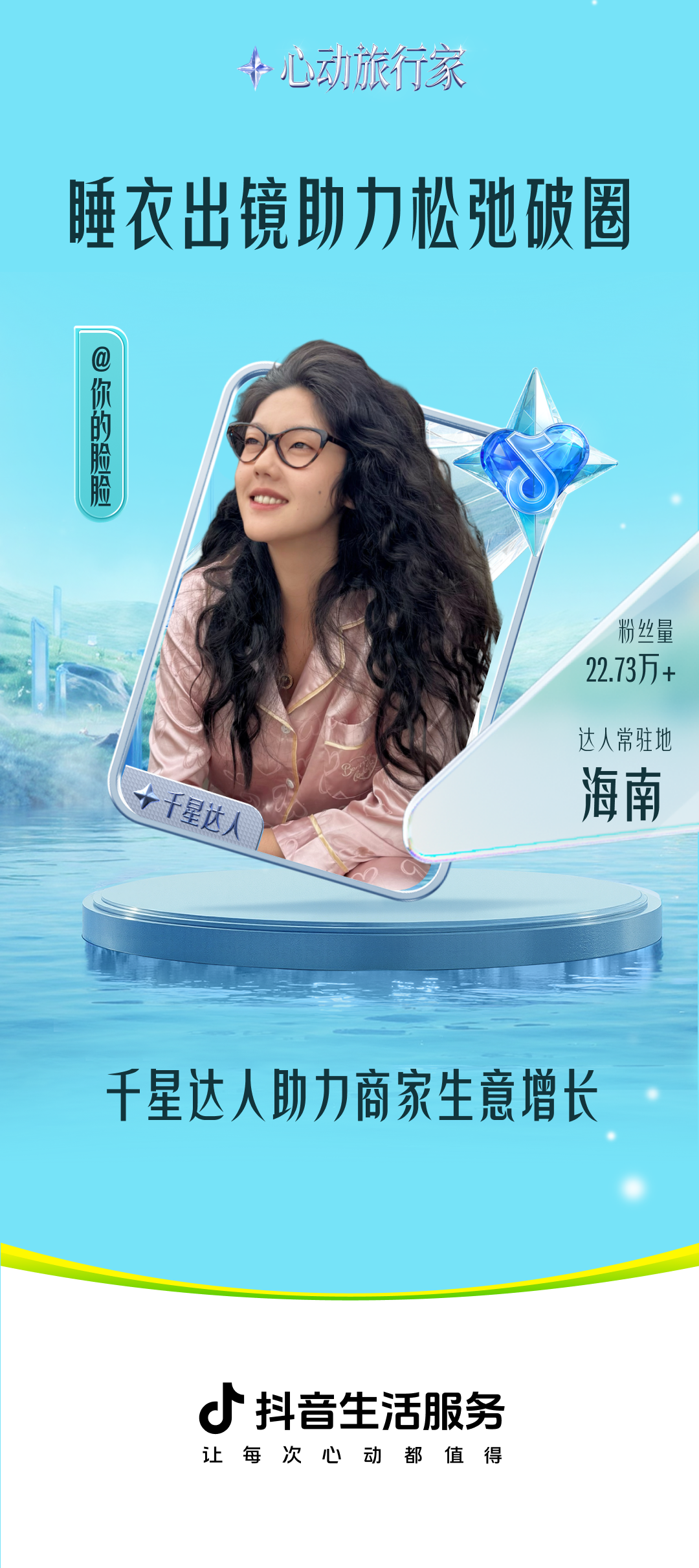 打造松弛感IP：北京女孩的直播逆袭