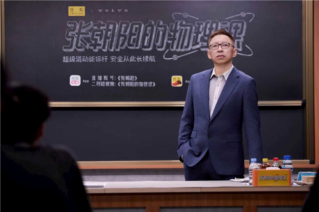 《张朝阳的物理课》×沃尔沃XC70：一堂物理课，讲透混动与安全的终极答案