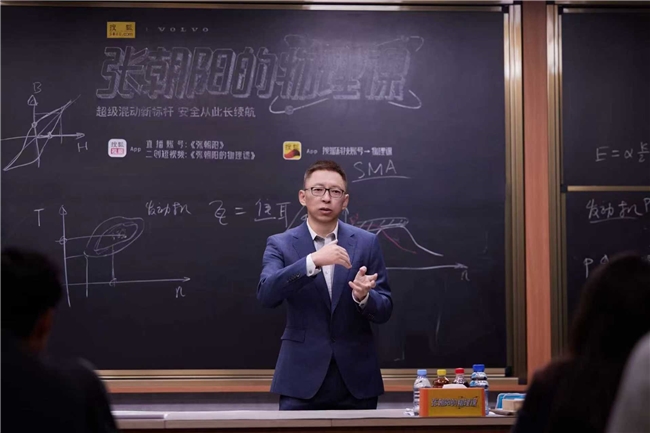 《张朝阳的物理课》×沃尔沃XC70：一堂物理课，讲透混动与安全的终极答案第2张