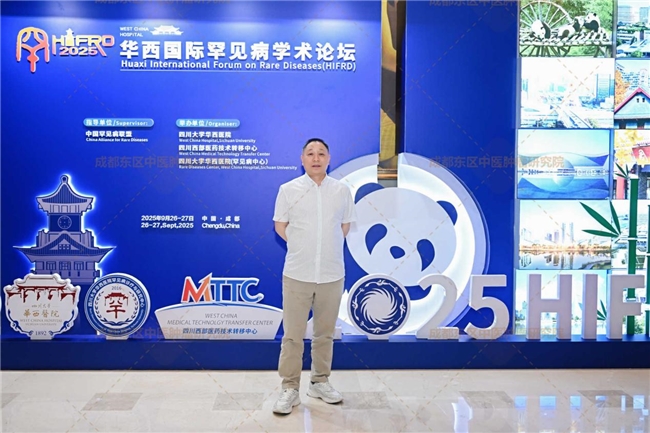 成华东区医院马长春：借华西罕见病论坛促中西医诊疗深度融合