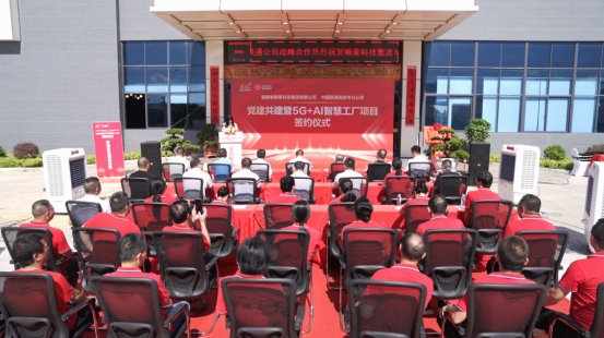 顺景科技集团与中国联通“党建共建暨5G+AI智慧工厂项目”项目签约