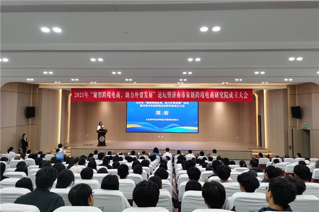 “聚智跨境电商 助力外贸发展”论坛暨  济南市泉链跨境电商研究院成立大会  圆满闭幕