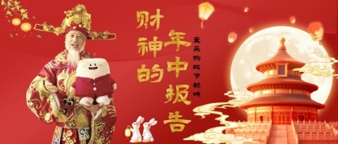 中秋雙節前夕，愛采購發布《財神的年中報告》，直指買賣雙方的生意痛點 