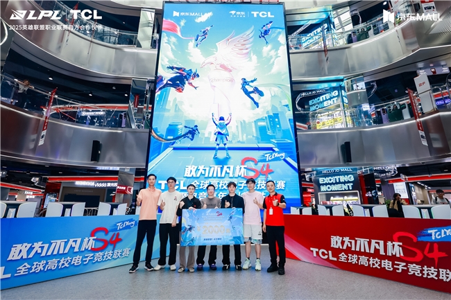 科技“电”燃青春梦！强势围观TCL第四代液晶电视C12K空降“高校电竞赛”！(图1)