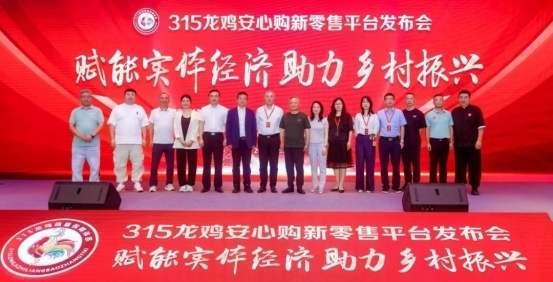 打造消费信任 促进乡村振兴“315龙鸡安心购”平台启幕