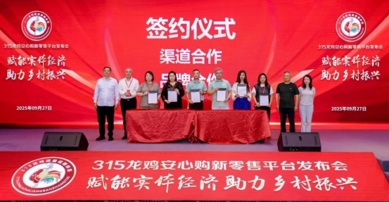 打造消费信任 促进乡村振兴“315龙鸡安心购”平台启幕