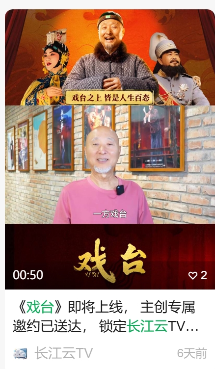 院线之外，《戏台》重生(图3)