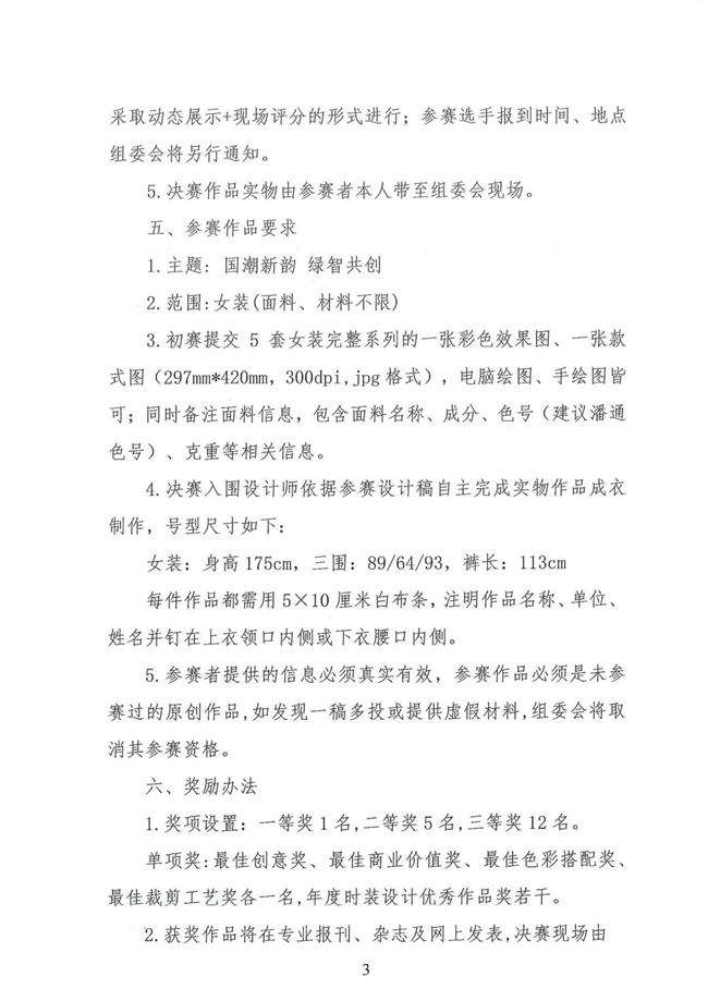 2025 第十届中国国际时装设计创新作品大赛启动：以 “国潮新韵 绿智共创” 链接全球设计力量