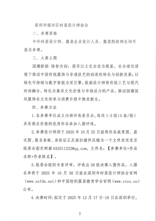 2025 第十届中国国际时装设计创新作品大赛启动：以 “国潮新韵 绿智共创” 链接全球设计力量