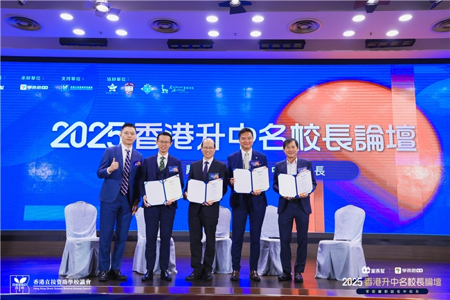 【升中名校長論壇2025】四大名校校長合體分享收生準則與面試重點全解析
