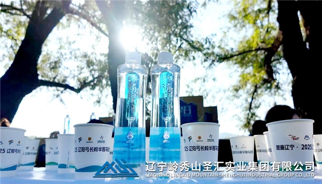 辽宁岭秀山圣汇实业集团助力多个马拉松赛事，领跑健康生活新赛道