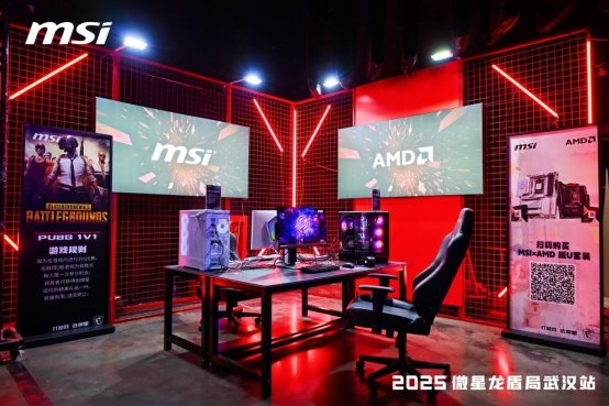 微星2025龙盾局武汉站盛大举办，超频盛宴共绘硬件江湖