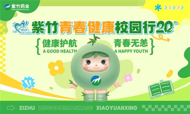 守护青春不停步！2025 紫竹青春健康校园行长沙站圆满收官(图10)