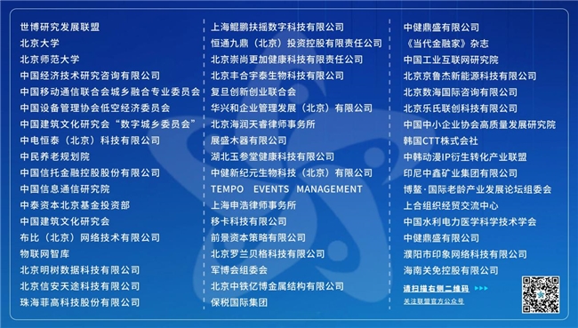 全球资产数字化RWA联盟北京峰会，共探万亿赛道新路径(图2)
