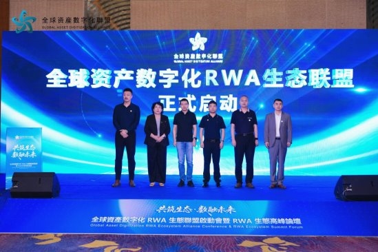 全球资产数字化RWA联盟北京峰会，共探万亿赛道新路径(图5)