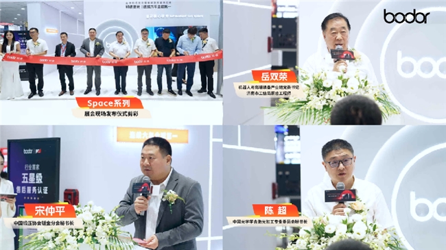 燃爆全场！邦德激光Space系列工博会王者首发