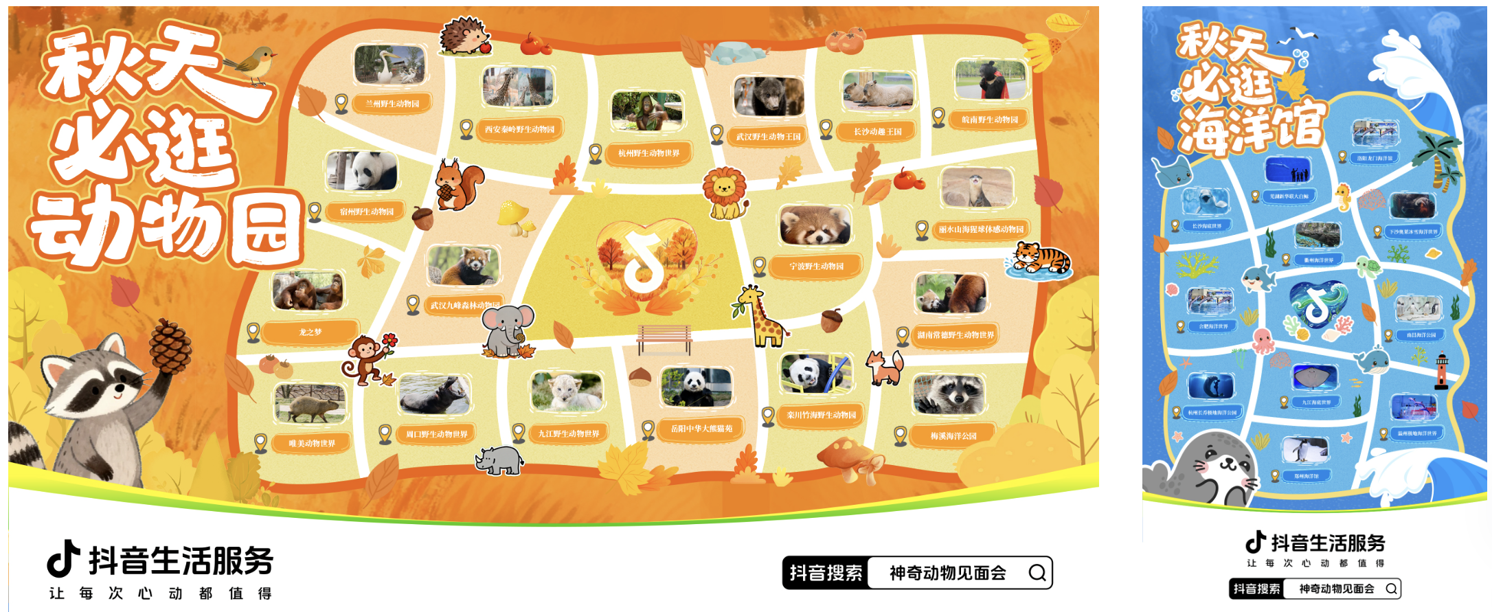 明星动物即将出道！抖音生活服务邀你开启「神奇动物见面会」，见证秋日顶流的诞生！