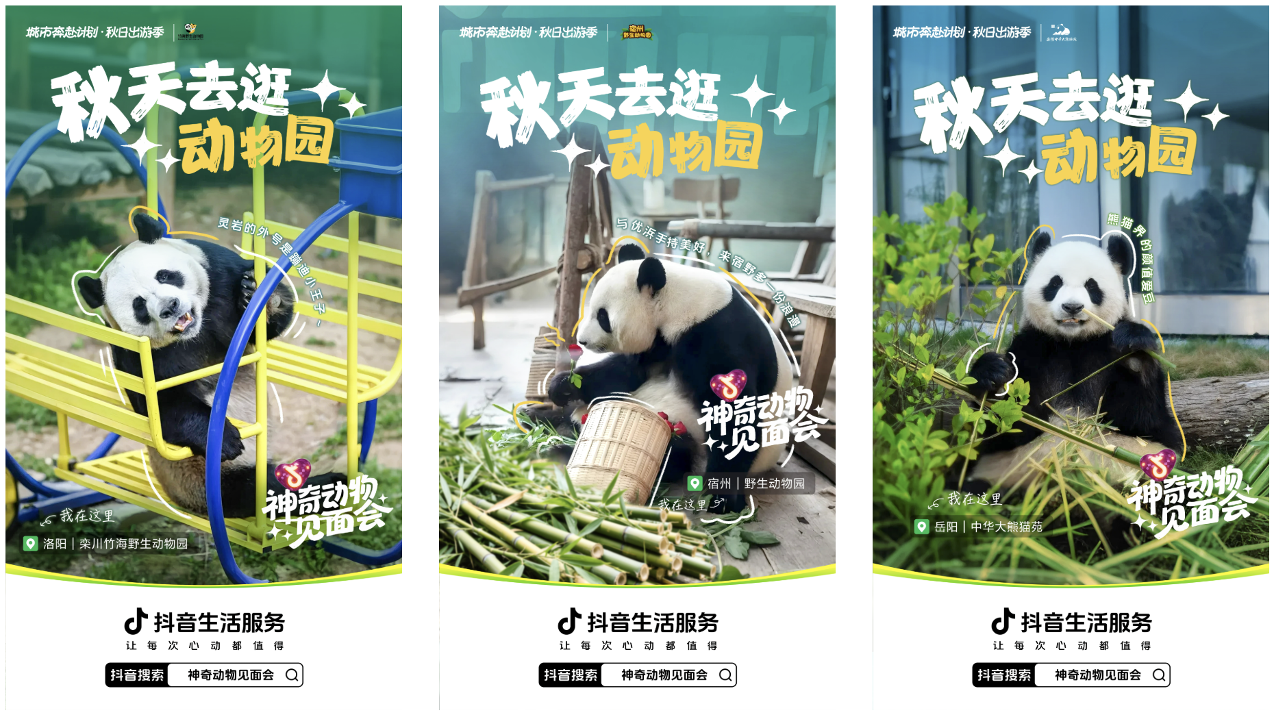 明星动物即将出道！抖音生活服务邀你开启「神奇动物见面会」，见证秋日顶流的诞生！