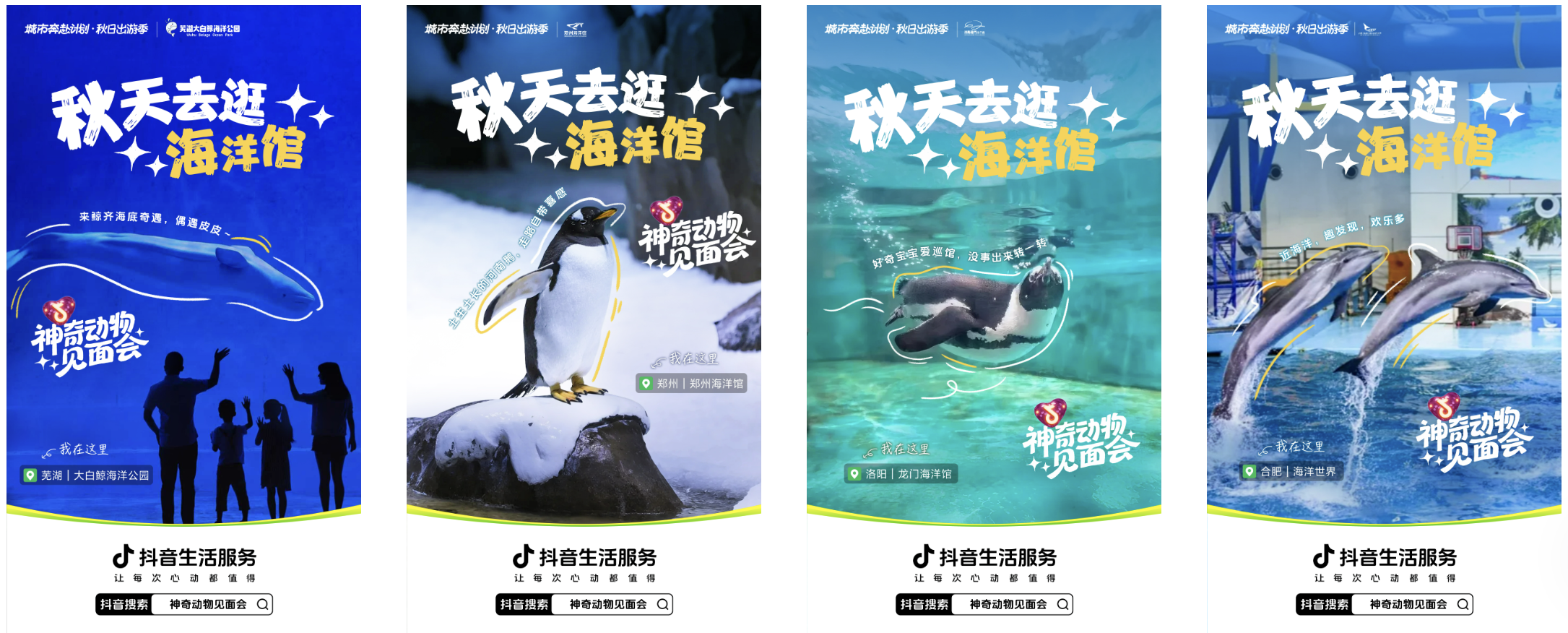 明星动物即将出道！抖音生活服务邀你开启「神奇动物见面会」，见证秋日顶流的诞生！
