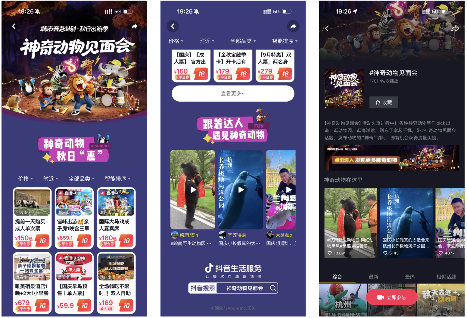 明星动物即将出道！抖音生活服务邀你开启「神奇动物见面会」，见证秋日顶流的诞生！