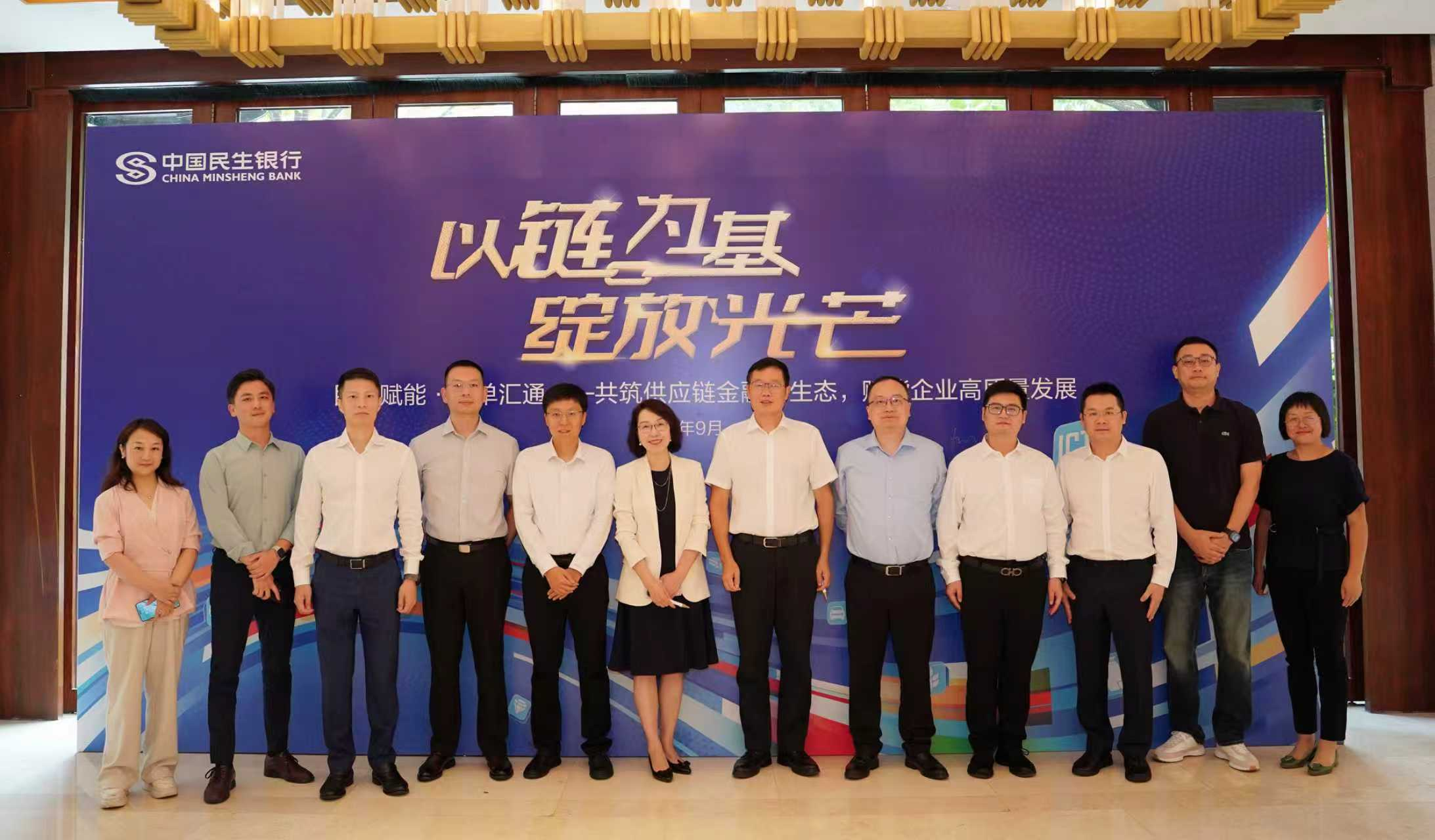 民生銀行廣州分行舉辦“民生賦能?簡單匯通” 客商大會，共筑供應(yīng)鏈金融新生態(tài)
