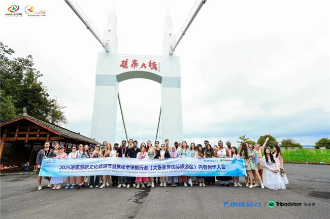 2025湖南国际文化旅游节圆满落幕，以全球创作力量赋能入境游发展！第3张