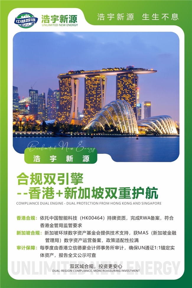 UN浩宇新源锚定50亿新能源实体RWA，抢占绿色财富原始股！