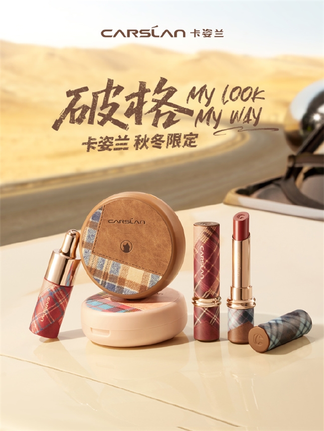 告别换季底妆烦恼!破格系列卡姿兰气垫打造秋冬氛围感精致妆容