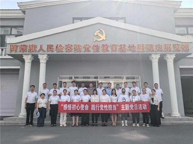 阿荣旗支行党支部联合共建党支部开展“感悟初心使命 践行党性担当”活动
