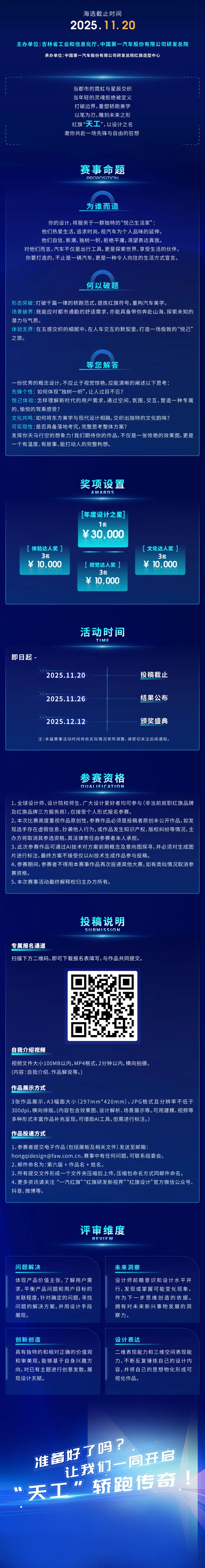 2025 第六届红旗国际设计挑战赛赛题正式发布，邀你打破边界重塑轿跑美学